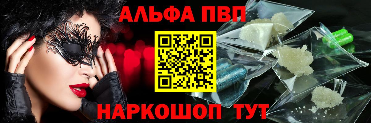 Южно-Сахалинск  Alpha-PVP  Alpha-PVP мука  Вход с VPN  А ПВП СК 
