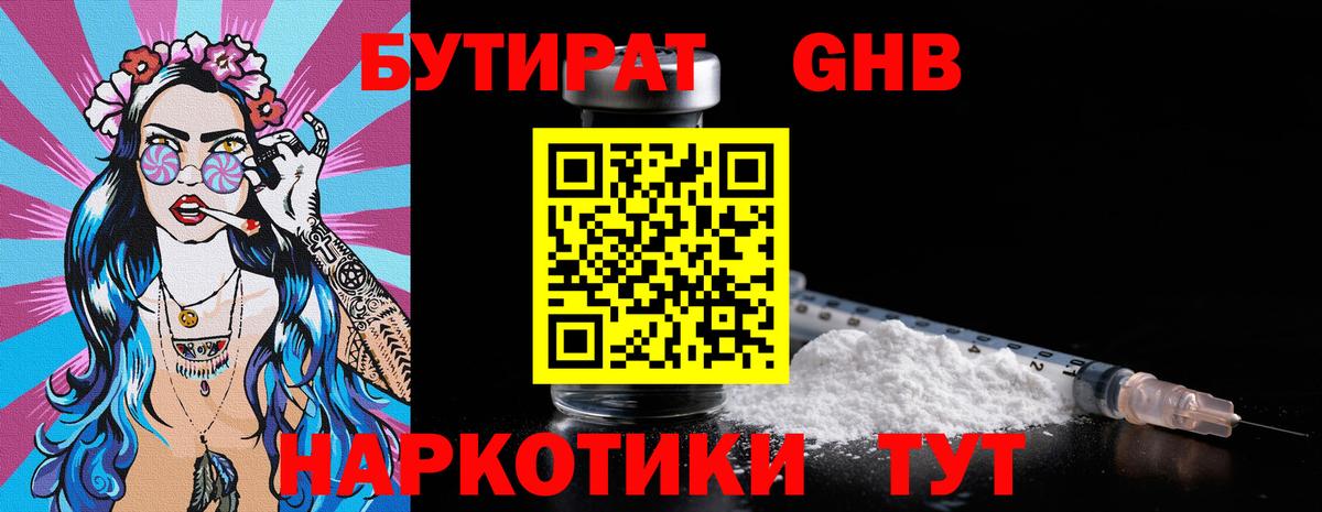 БУТИРАТ бутик Южно-Сахалинск