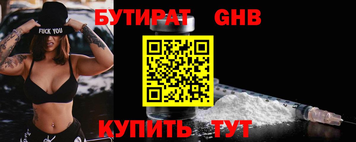 Южно-Сахалинск  БУТИРАТ вода  Вход с VPN 