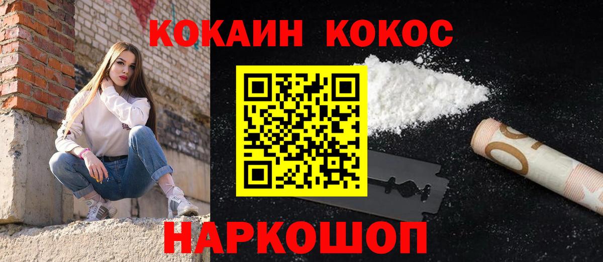 КОКАИН Колумбийский Южно-Сахалинск