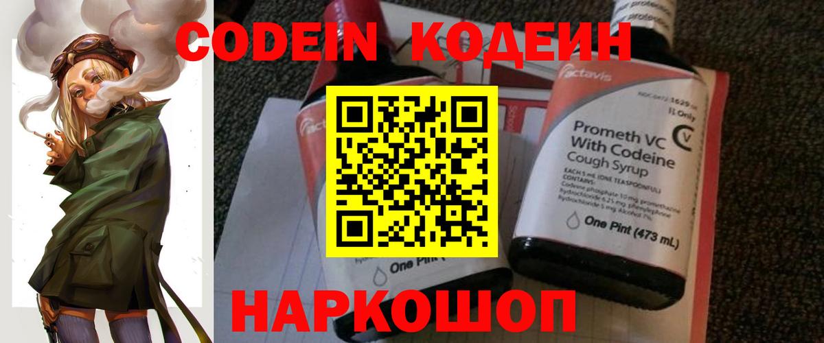 Кодеин Purple Drank Южно-Сахалинск