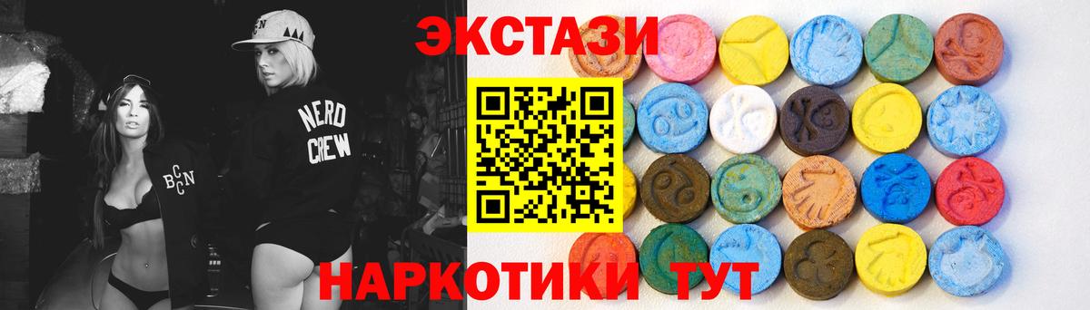 Экстази TESLA  Ecstasy  Вход с VPN  Южно-Сахалинск  Ecstasy круглые 