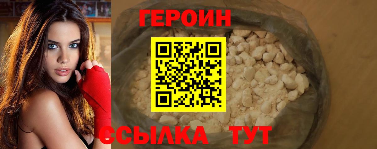 ГЕРОИН герыч Южно-Сахалинск