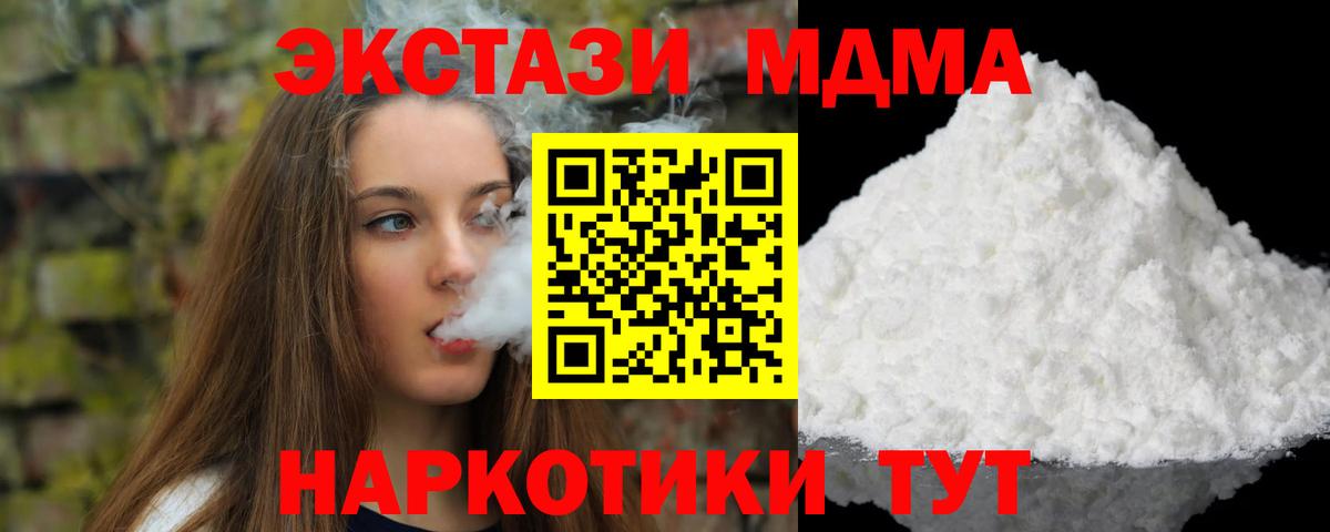 МДМА crystal  Вход с VPN  MDMA  МДМА VHQ  Южно-Сахалинск 