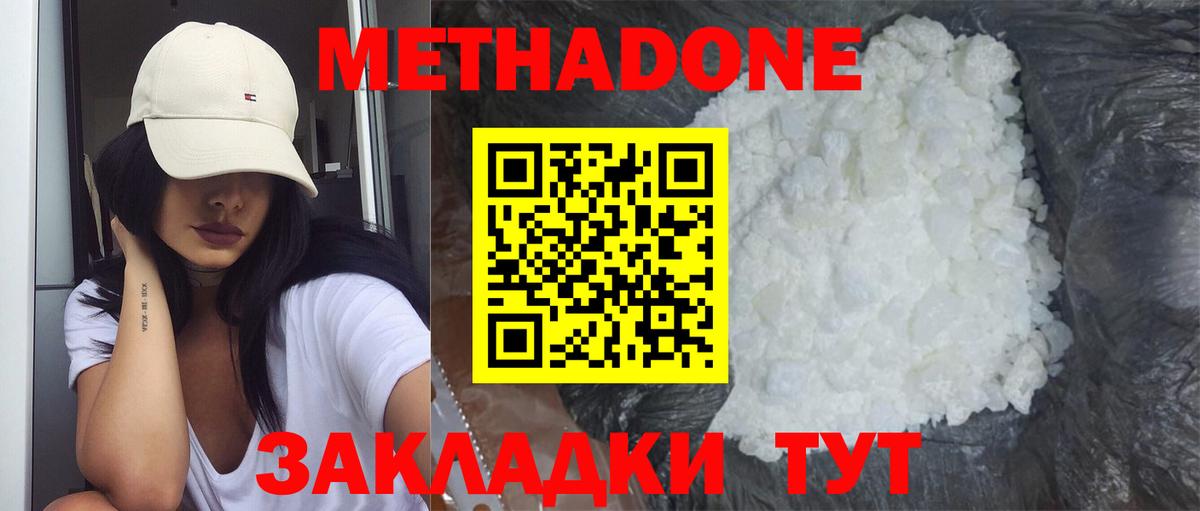 Южно-Сахалинск  Метадон VHQ  Вход с VPN 
