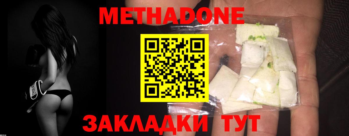 МЕТАДОН methadone Южно-Сахалинск