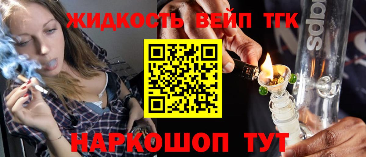 ТГК жижа Южно-Сахалинск