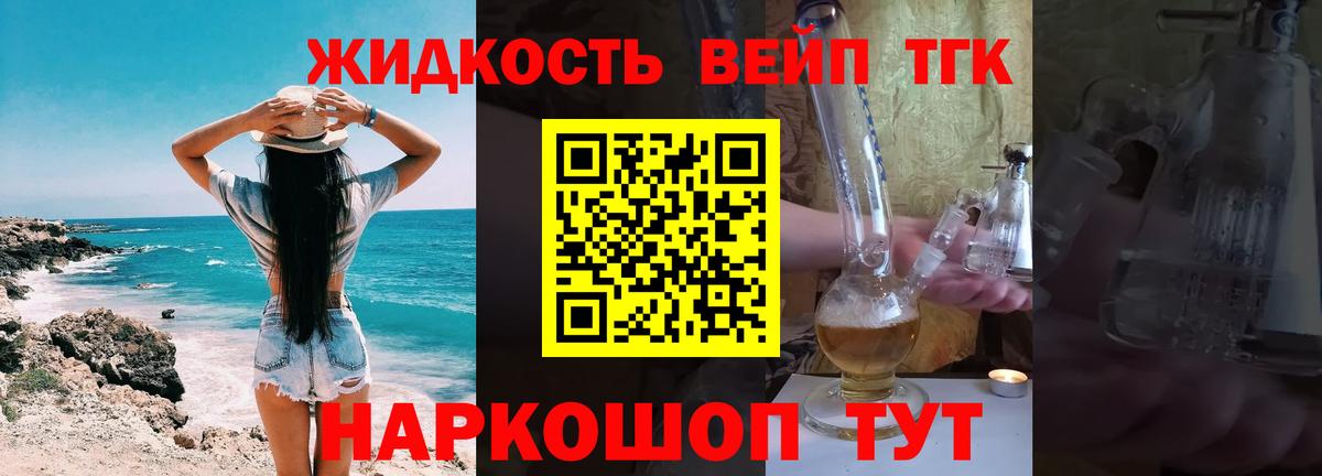Южно-Сахалинск  Дистиллят ТГК жижа  Вход с VPN  ТГК жижа 